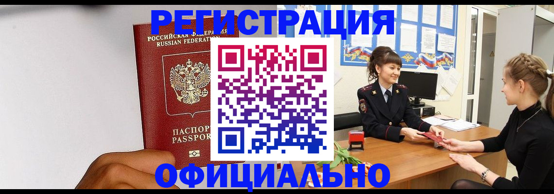 временная регистрация поиск в Жуковке
